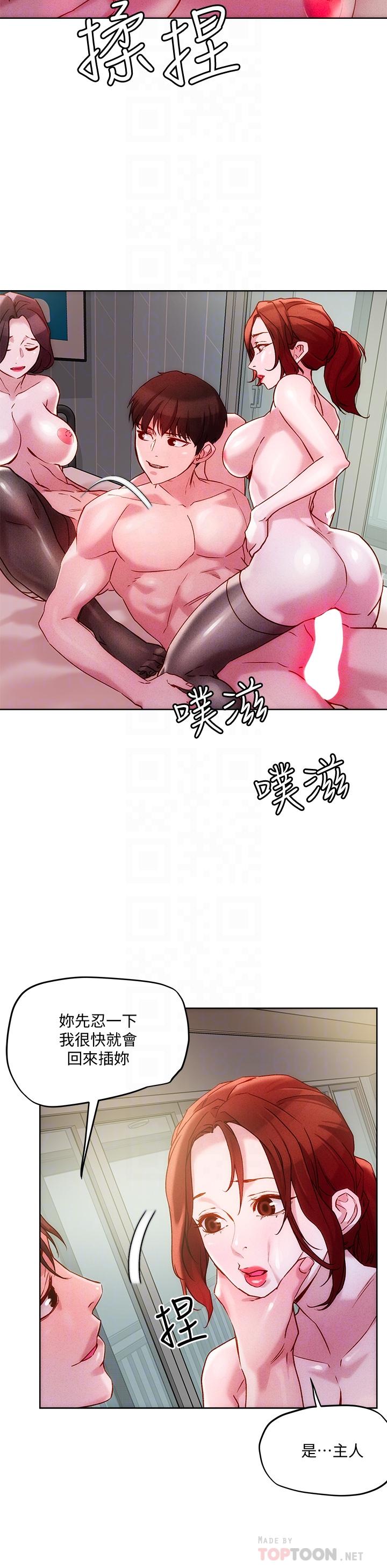 《把妹鬼達人》漫画 第19話-主人，我也想被插