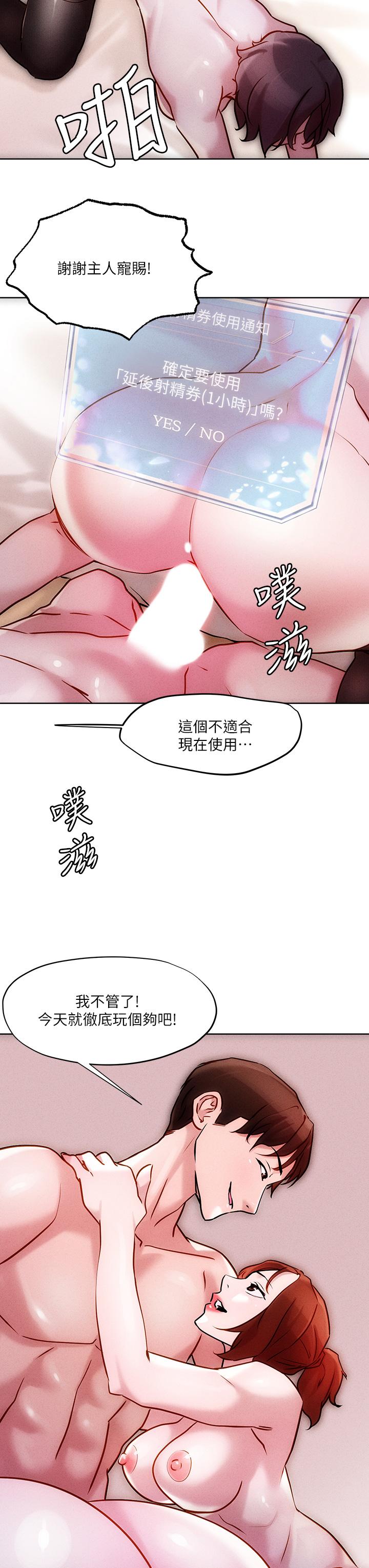 《把妹鬼達人》漫画 第19話-主人，我也想被插