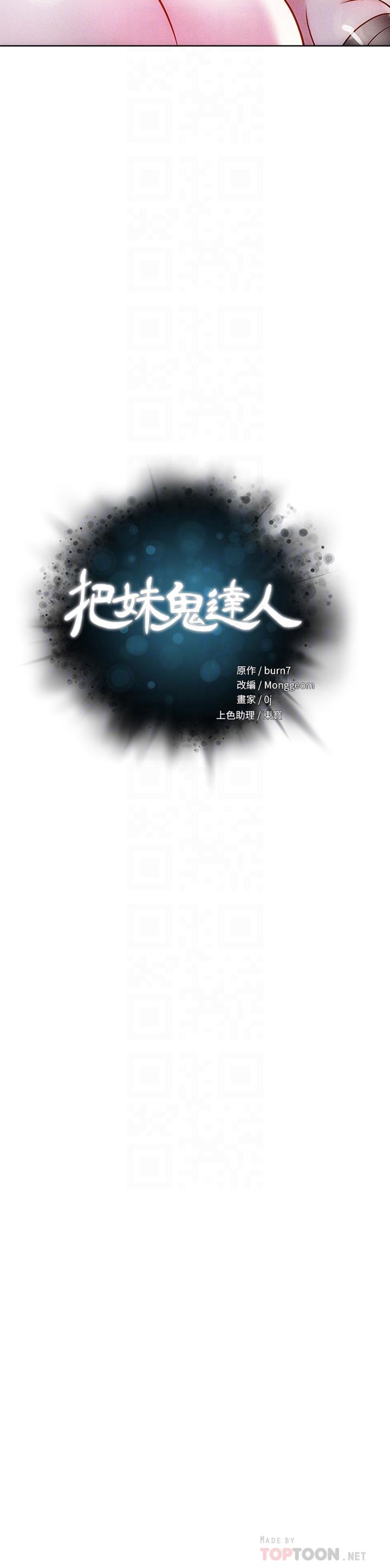 《把妹鬼達人》漫画 第19話-主人，我也想被插