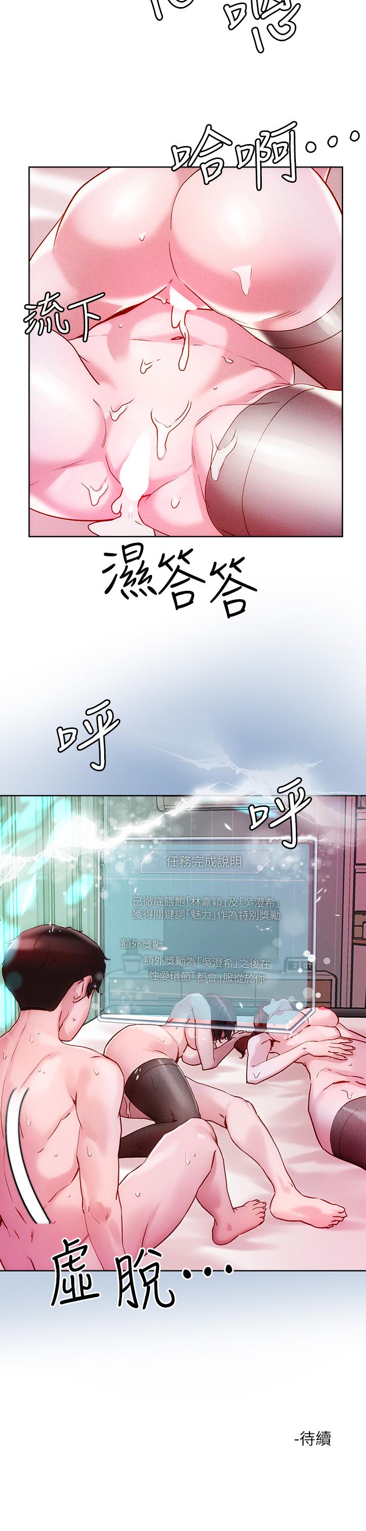《把妹鬼達人》漫画 第19話-主人，我也想被插