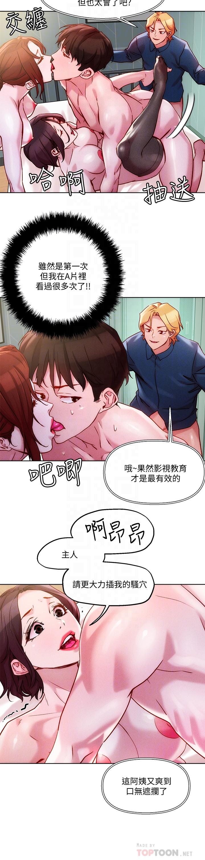 《把妹鬼達人》漫画 第19話-主人，我也想被插