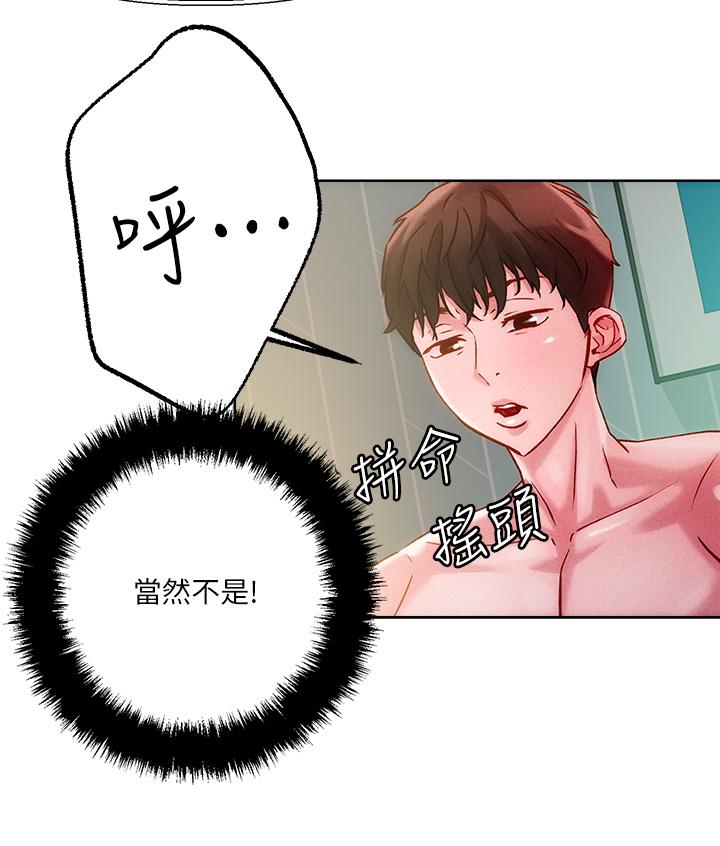 《把妹鬼達人》漫画 第19話-主人，我也想被插