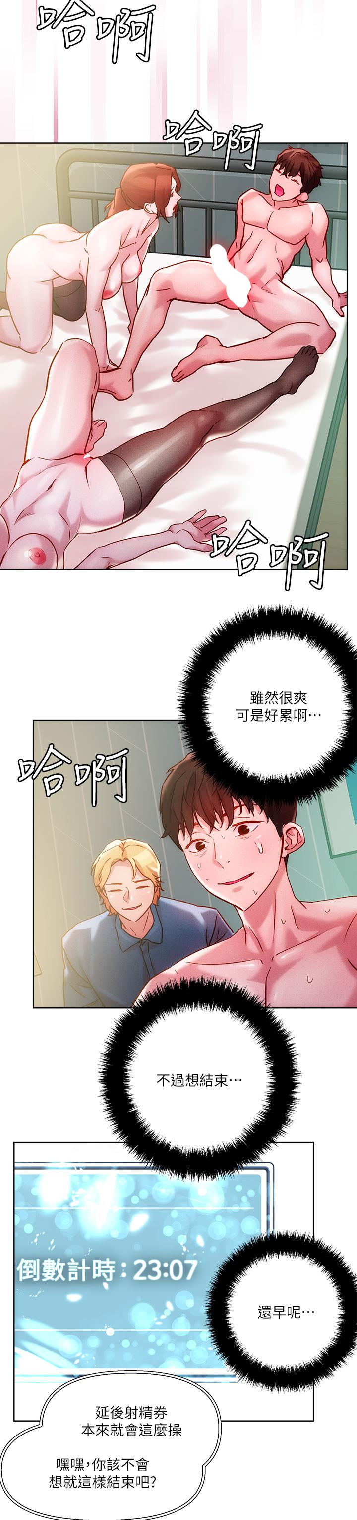 《把妹鬼達人》漫画 第19話-主人，我也想被插