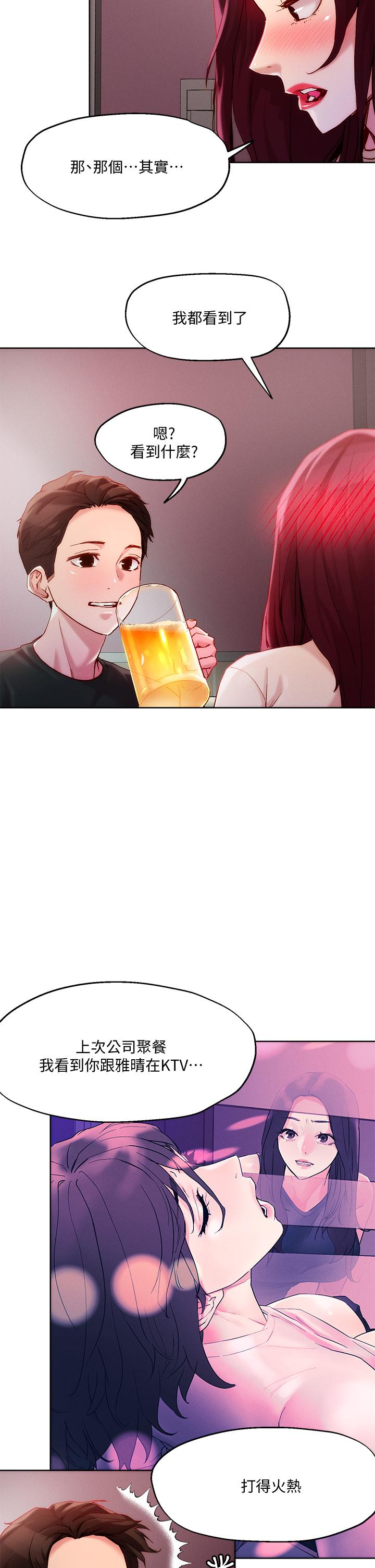 《把妹鬼達人》漫画 第20話-攻略欲求不滿的處女