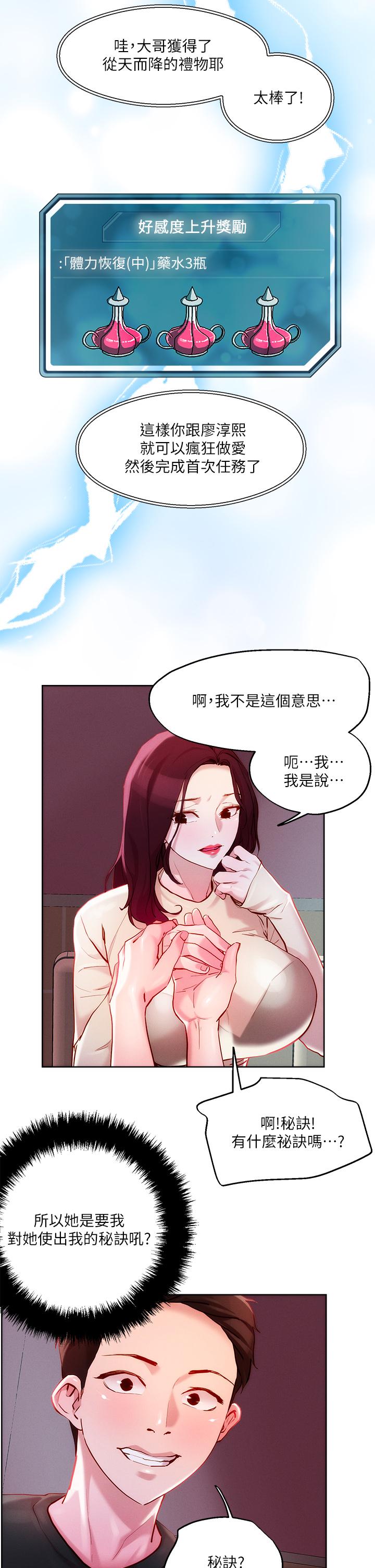 《把妹鬼達人》漫画 第20話-攻略欲求不滿的處女