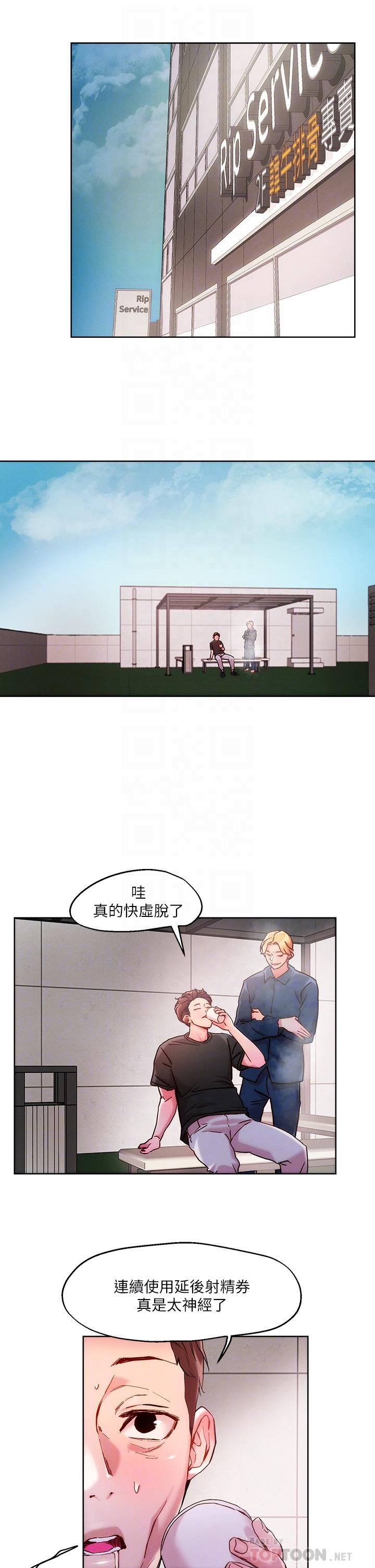 《把妹鬼達人》漫画 第20話-攻略欲求不滿的處女