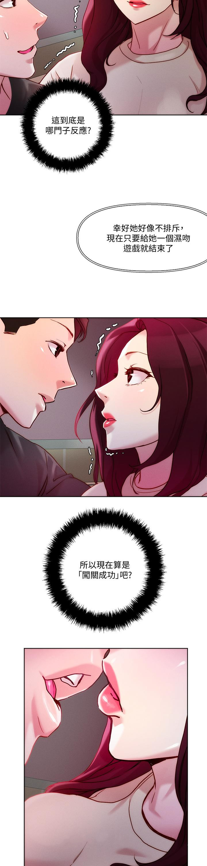 《把妹鬼達人》漫画 第20話-攻略欲求不滿的處女