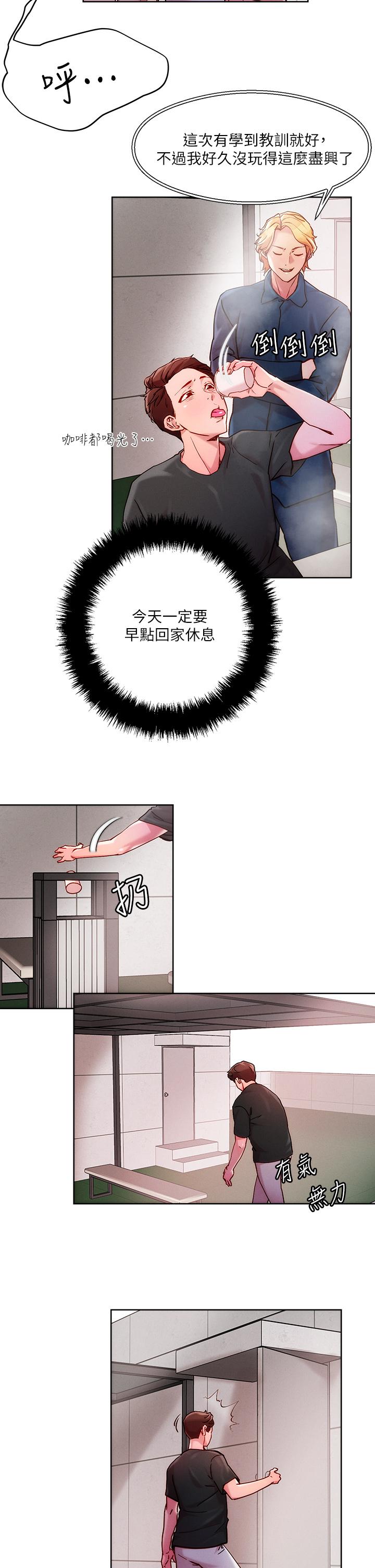 《把妹鬼達人》漫画 第20話-攻略欲求不滿的處女