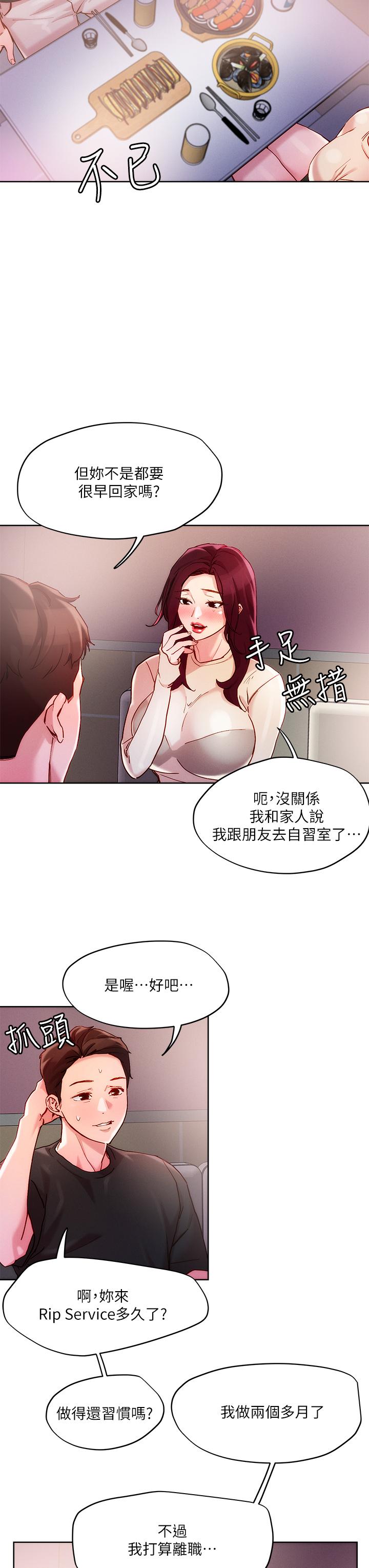 《把妹鬼達人》漫画 第20話-攻略欲求不滿的處女