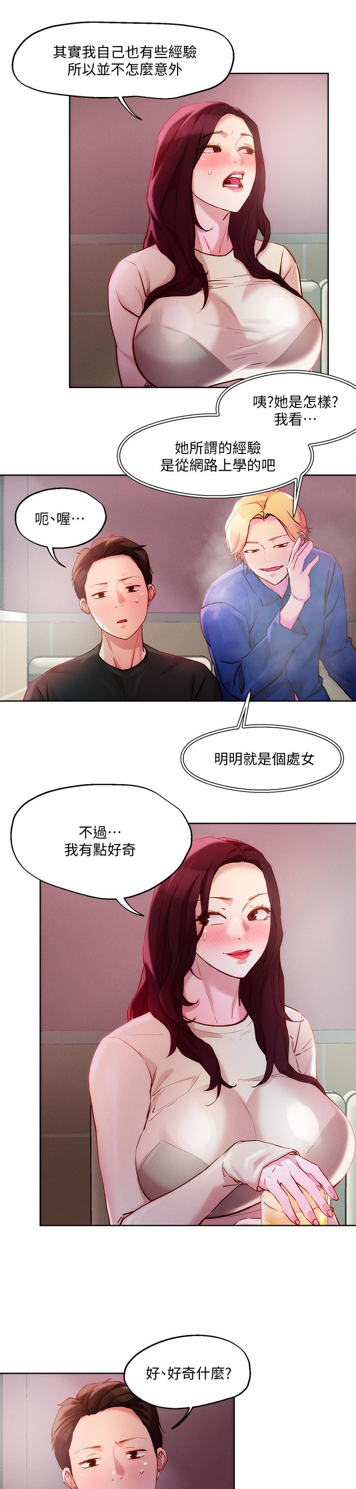 《把妹鬼達人》漫画 第20話-攻略欲求不滿的處女