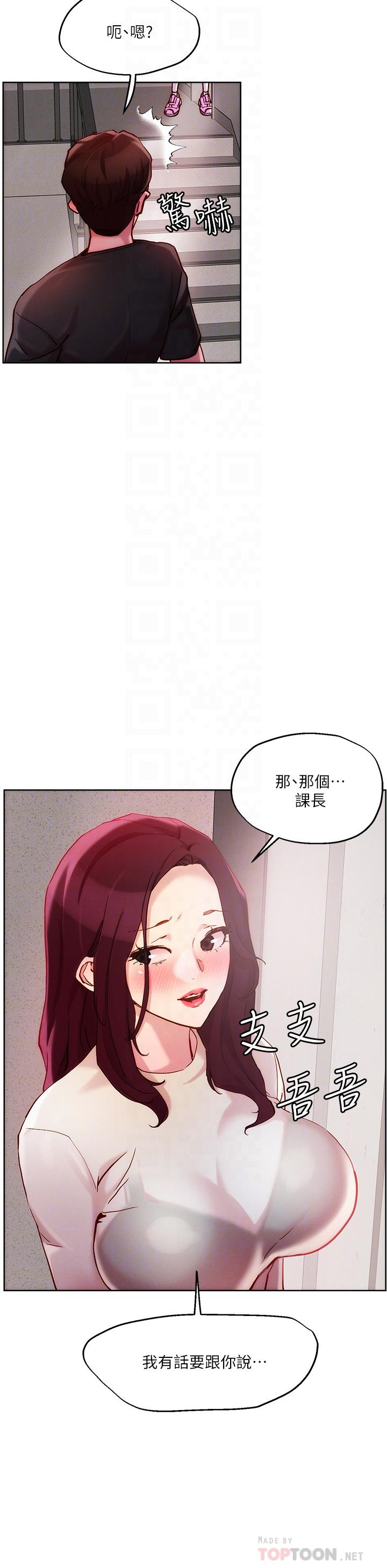 《把妹鬼達人》漫画 第20話-攻略欲求不滿的處女