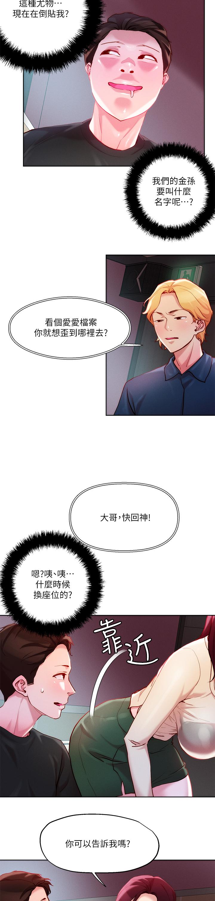 《把妹鬼達人》漫画 第20話-攻略欲求不滿的處女