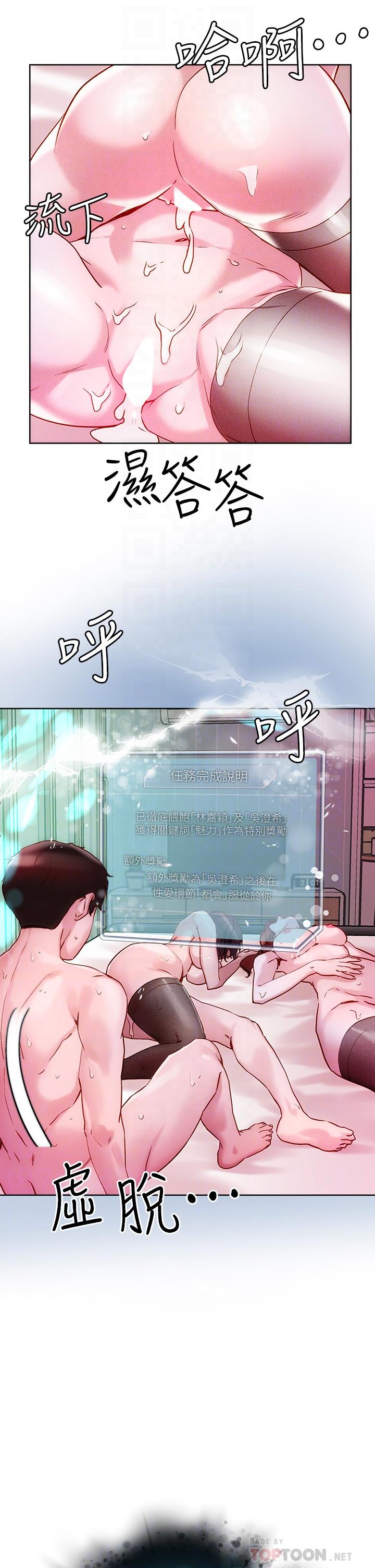《把妹鬼達人》漫画 第20話-攻略欲求不滿的處女
