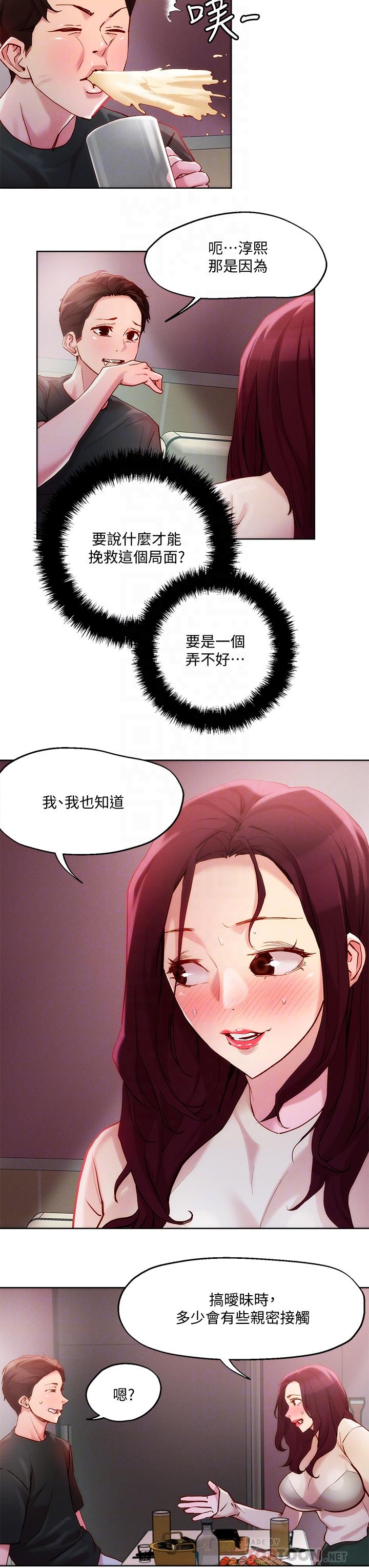 《把妹鬼達人》漫画 第20話-攻略欲求不滿的處女