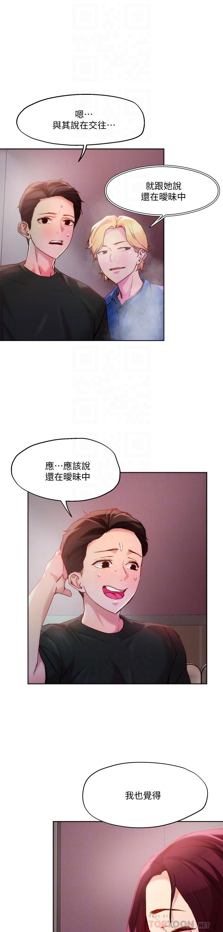 《把妹鬼達人》漫画 第20話-攻略欲求不滿的處女