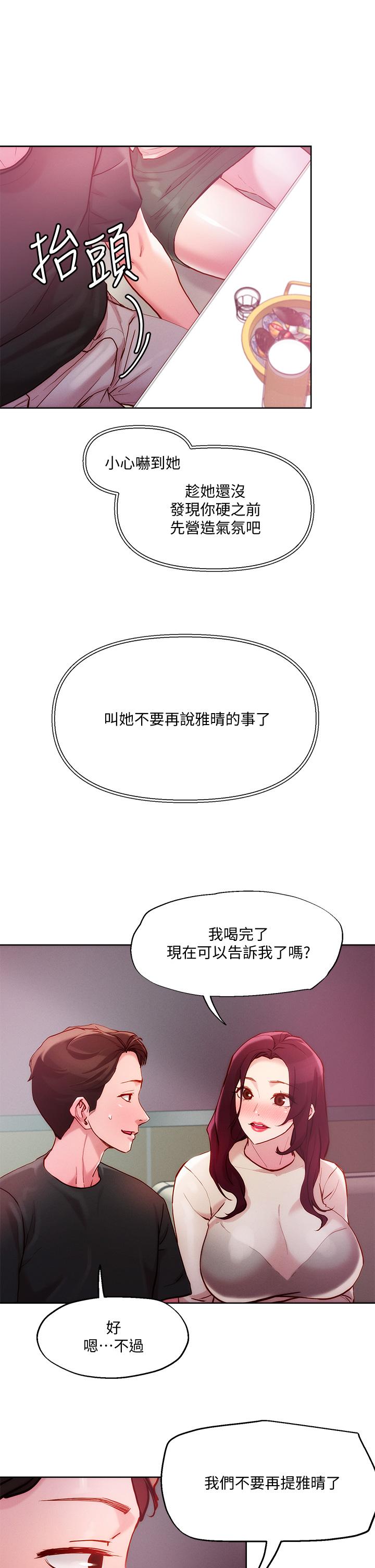 《把妹鬼達人》漫画 第20話-攻略欲求不滿的處女