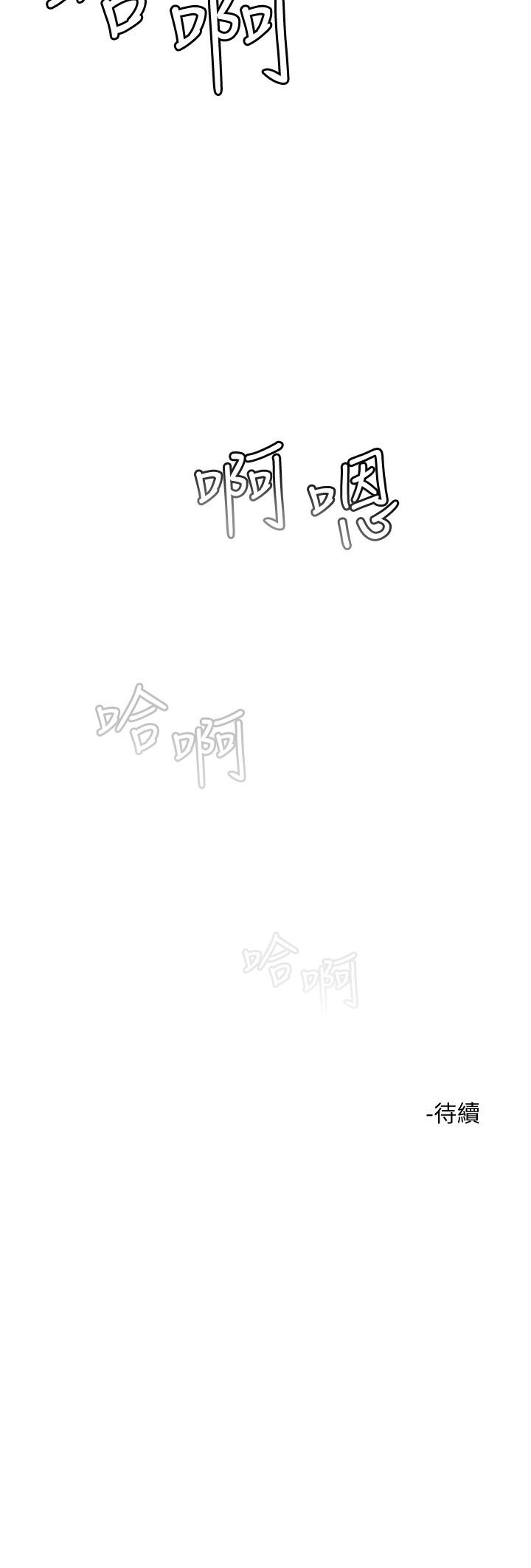 《把妹鬼達人》漫画 第21話-初次開放的秘密花園