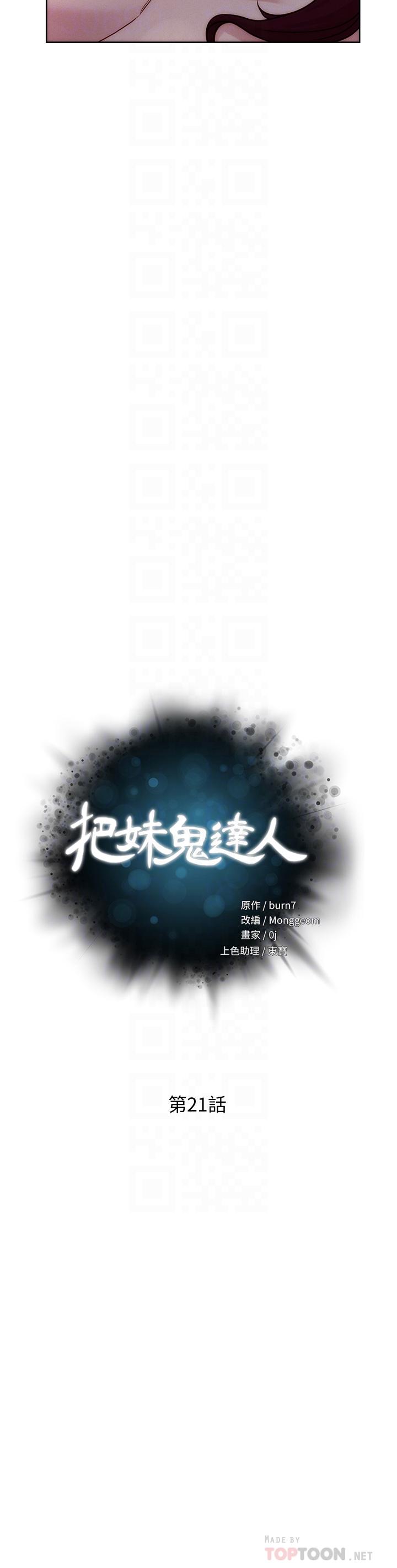 《把妹鬼達人》漫画 第21話-初次開放的秘密花園