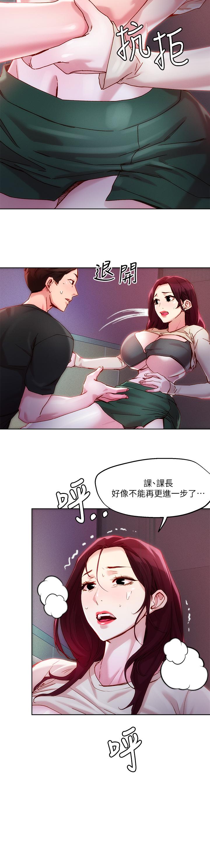 《把妹鬼達人》漫画 第21話-初次開放的秘密花園