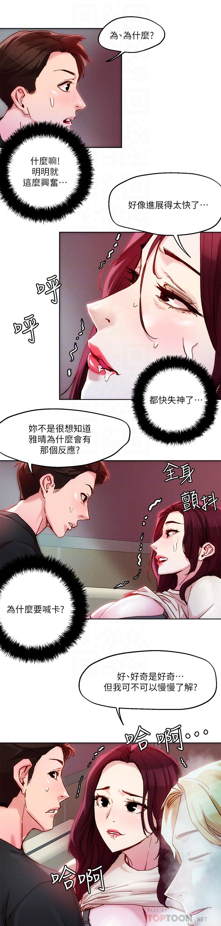 《把妹鬼達人》漫画 第21話-初次開放的秘密花園