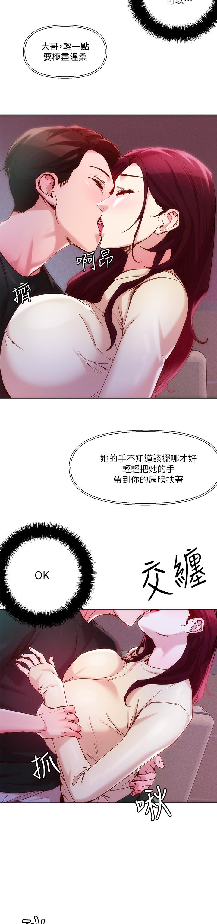 《把妹鬼達人》漫画 第21話-初次開放的秘密花園