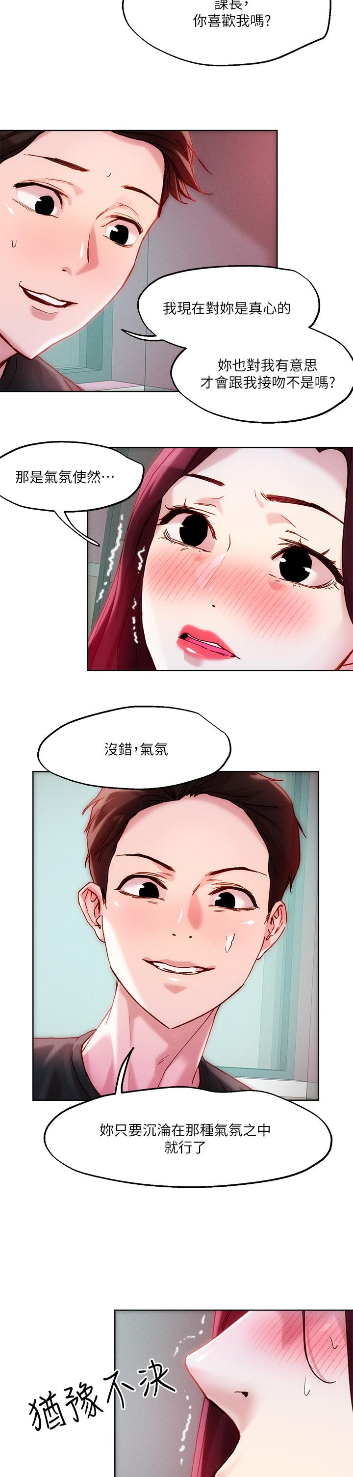 《把妹鬼達人》漫画 第21話-初次開放的秘密花園