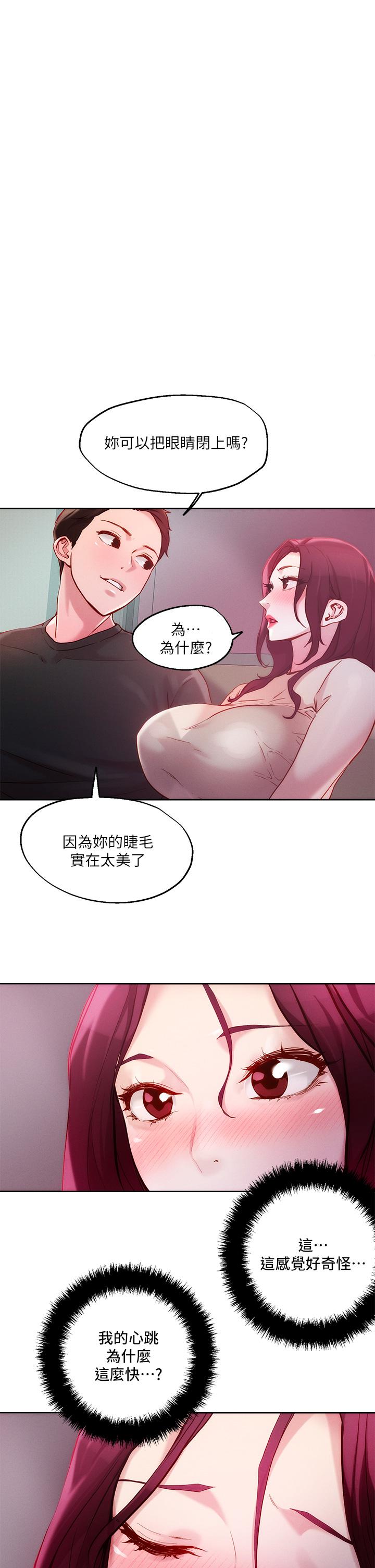 《把妹鬼達人》漫画 第21話-初次開放的秘密花園