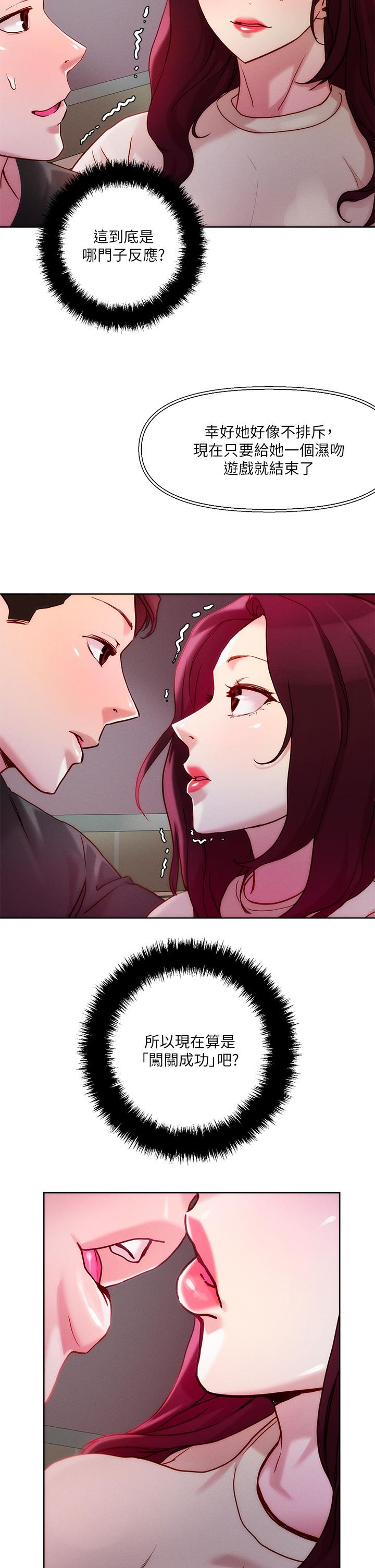 《把妹鬼達人》漫画 第21話-初次開放的秘密花園
