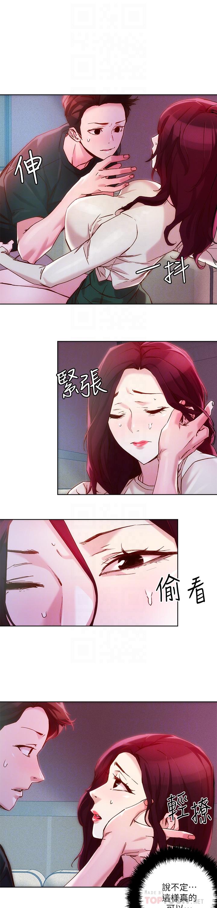 《把妹鬼達人》漫画 第21話-初次開放的秘密花園
