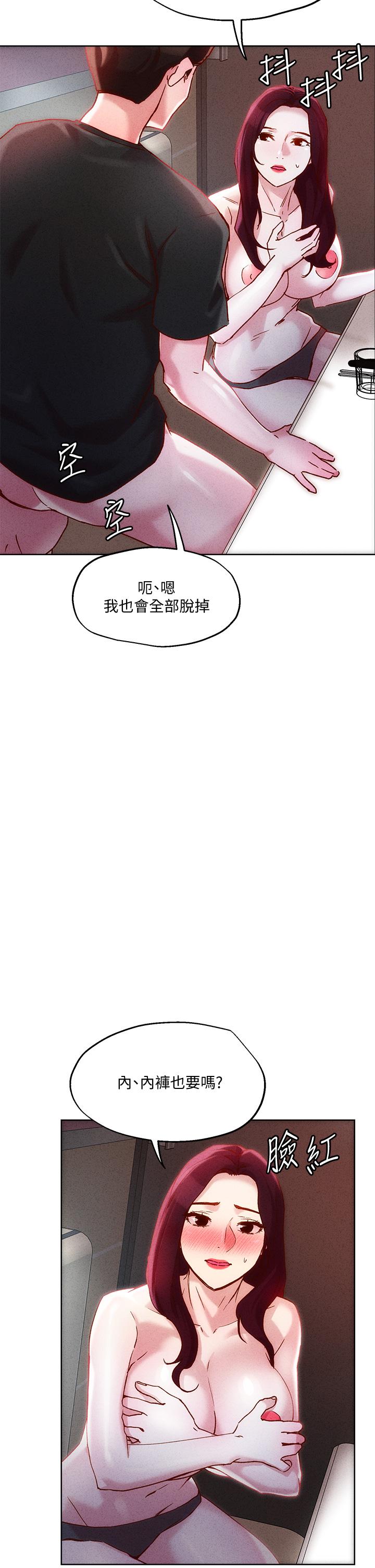 《把妹鬼達人》漫画 第21話-初次開放的秘密花園