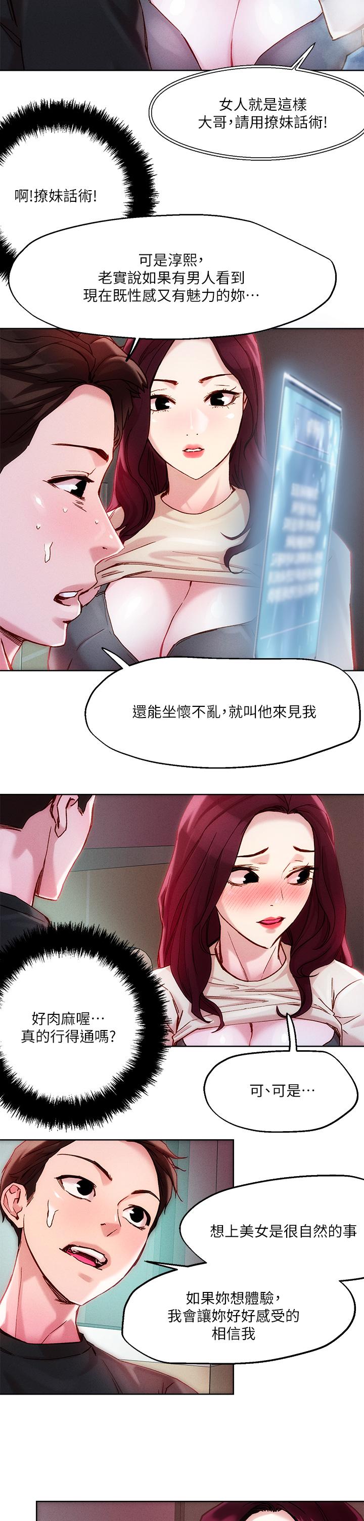 《把妹鬼達人》漫画 第21話-初次開放的秘密花園