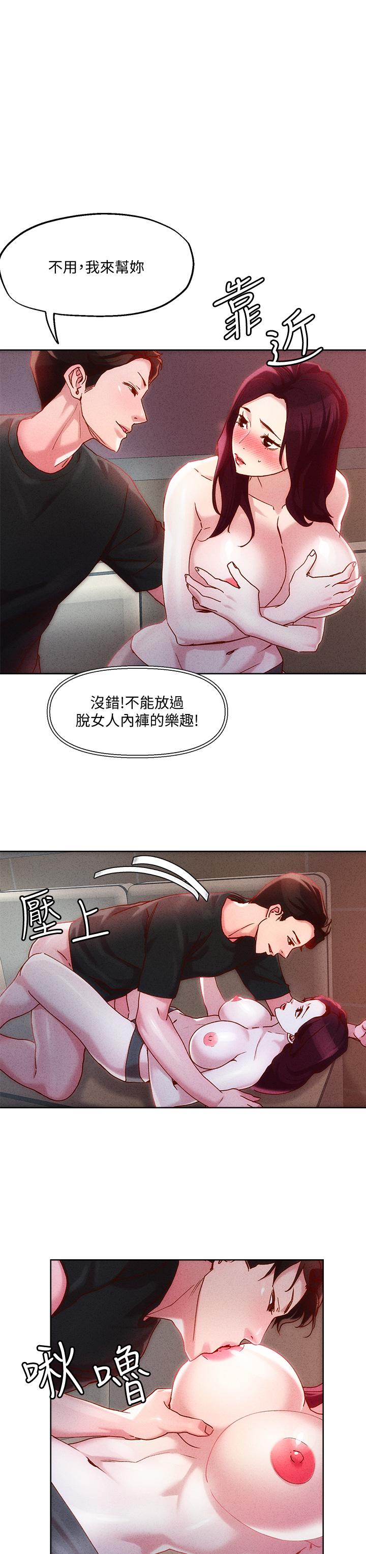 《把妹鬼達人》漫画 第21話-初次開放的秘密花園