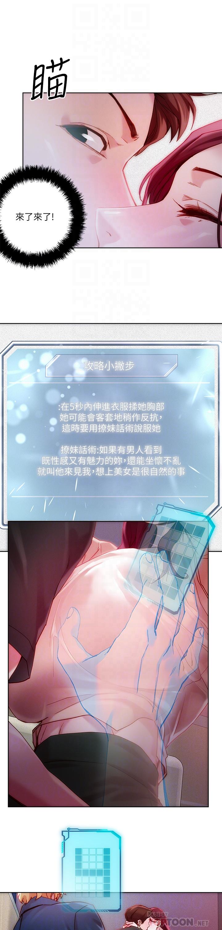 《把妹鬼達人》漫画 第21話-初次開放的秘密花園