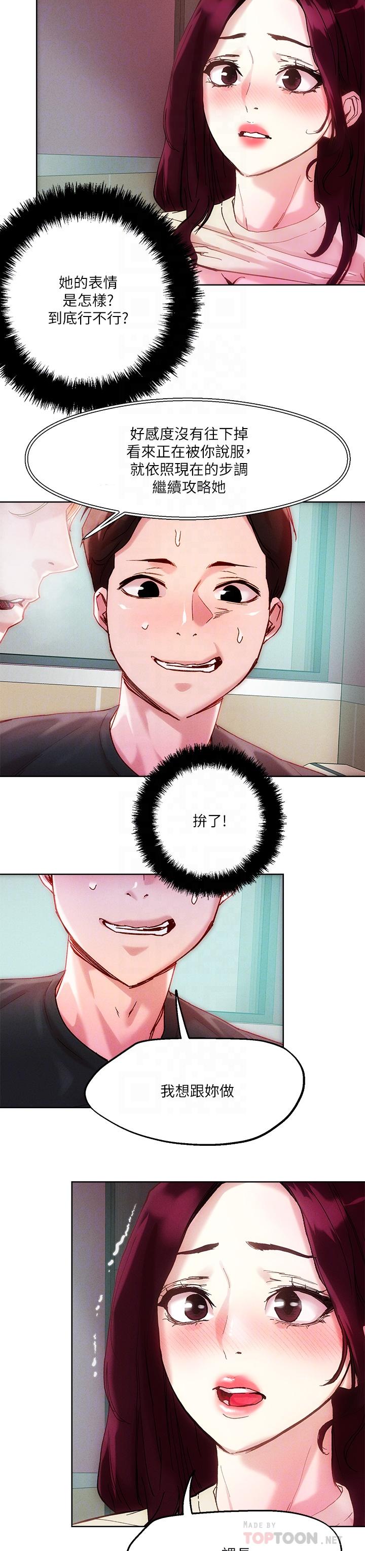 《把妹鬼達人》漫画 第21話-初次開放的秘密花園