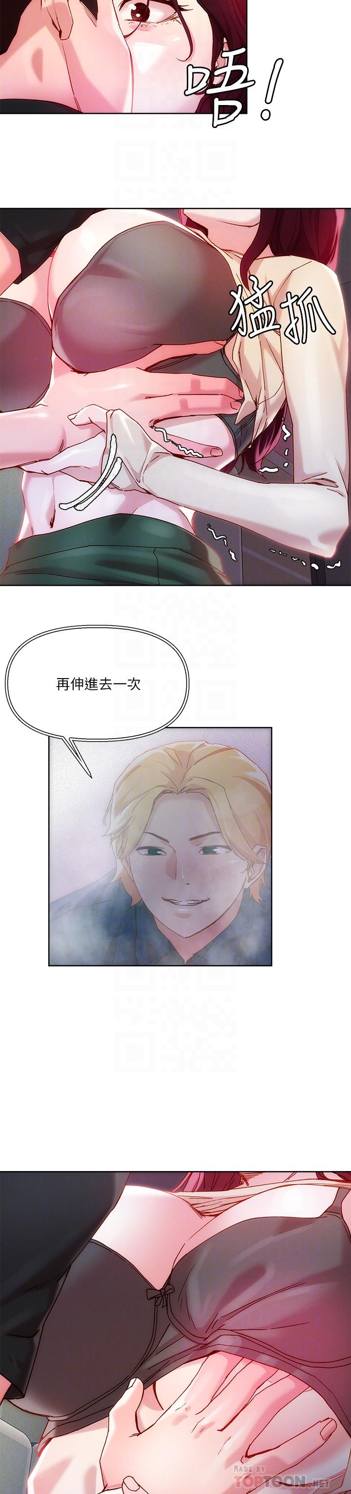 《把妹鬼達人》漫画 第21話-初次開放的秘密花園