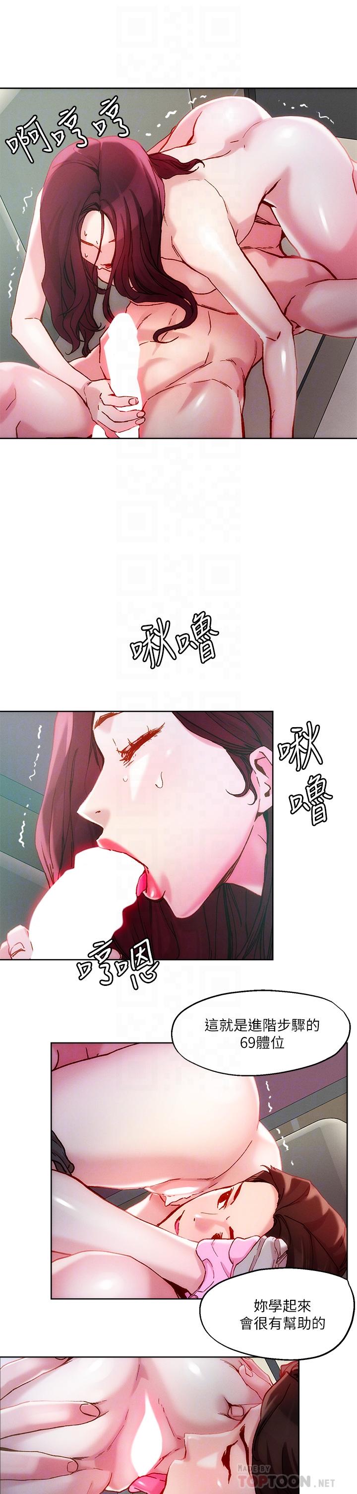 《把妹鬼達人》漫画 第23話-吞下去有益健康