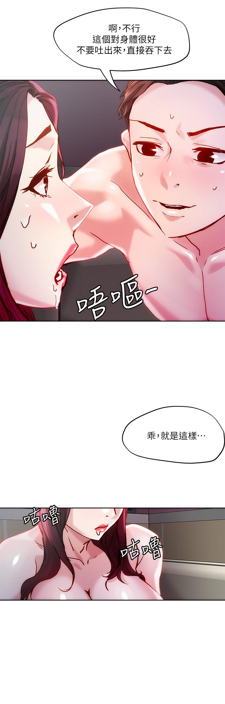 《把妹鬼達人》漫画 第23話-吞下去有益健康