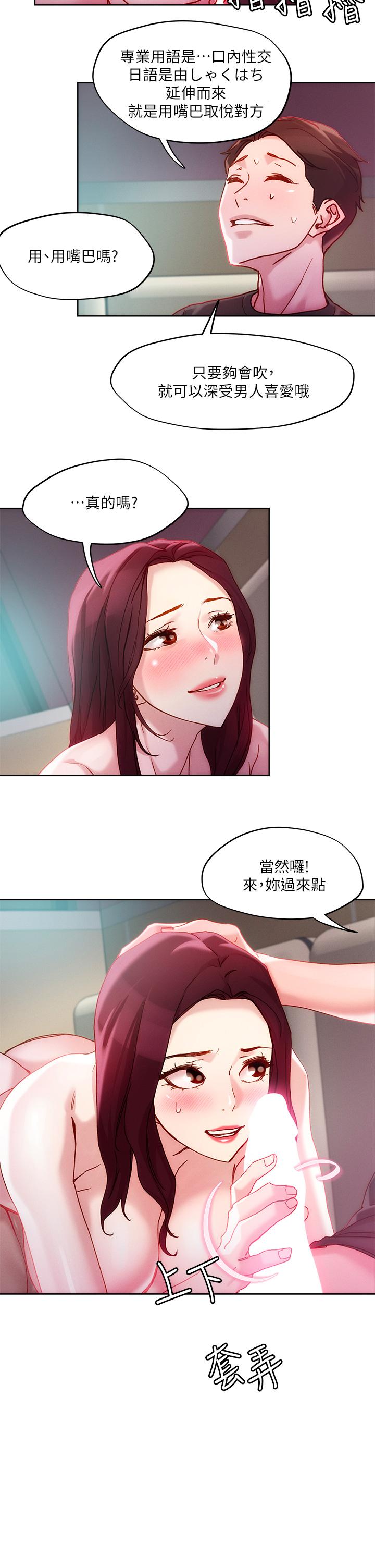 《把妹鬼達人》漫画 第23話-吞下去有益健康