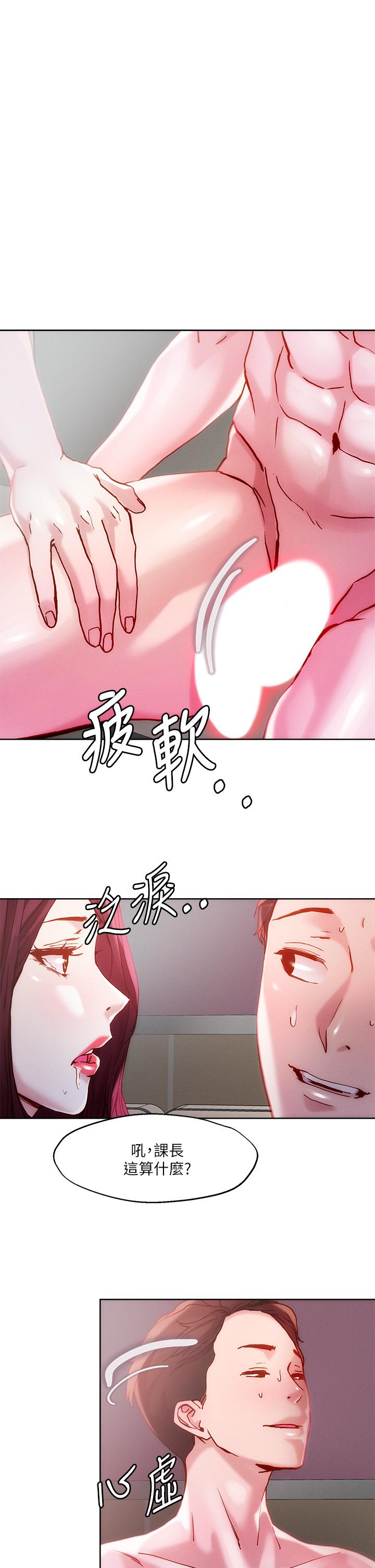 《把妹鬼達人》漫画 第23話-吞下去有益健康