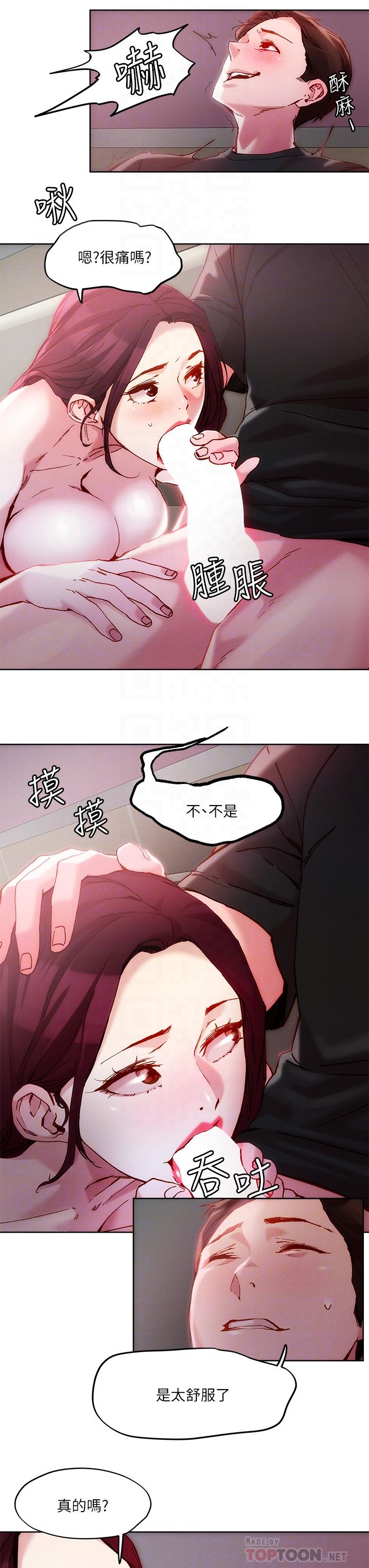 《把妹鬼達人》漫画 第23話-吞下去有益健康
