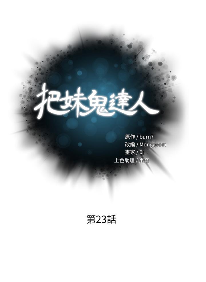 《把妹鬼達人》漫画 第23話-吞下去有益健康