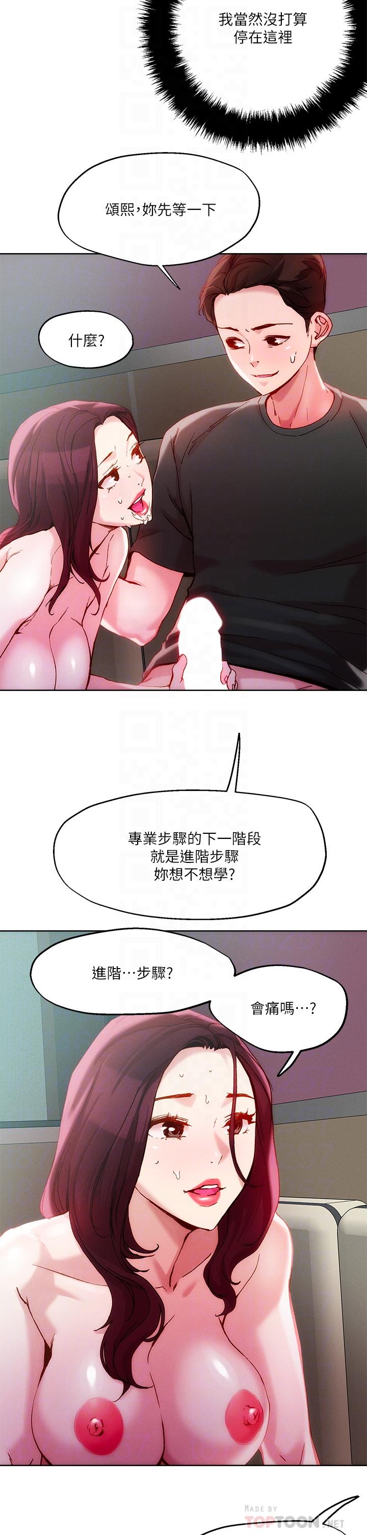 《把妹鬼達人》漫画 第23話-吞下去有益健康