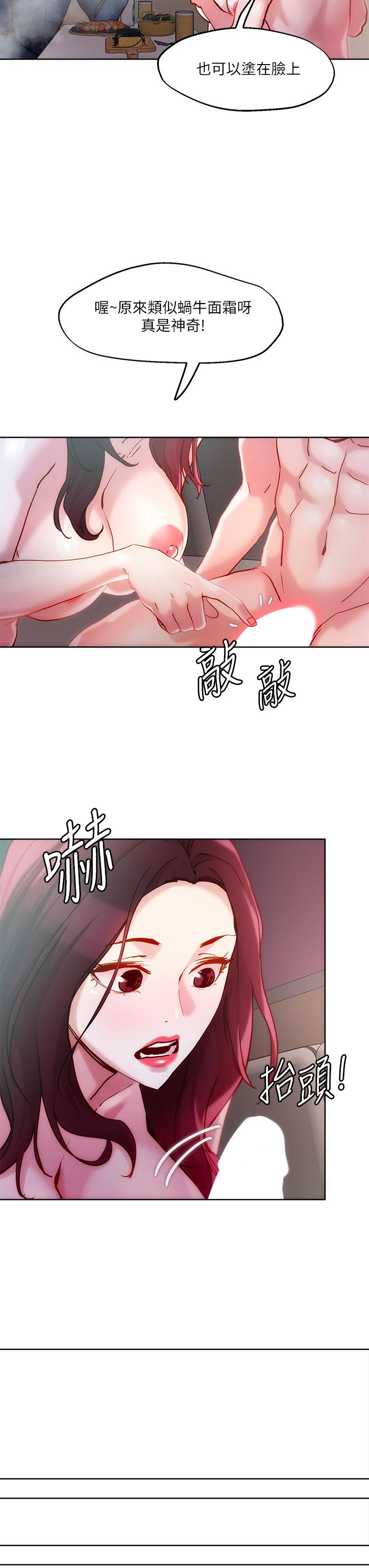 《把妹鬼達人》漫画 第23話-吞下去有益健康