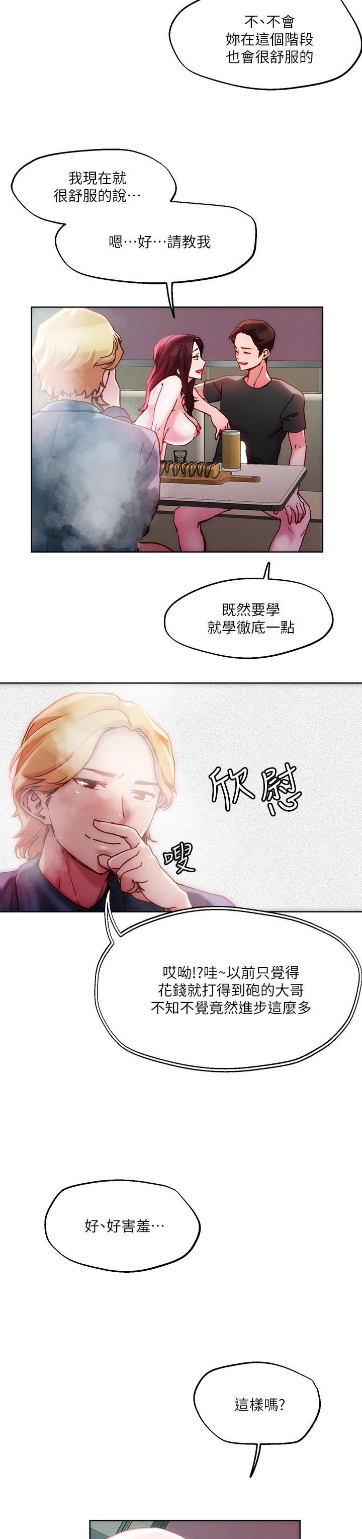 《把妹鬼達人》漫画 第23話-吞下去有益健康