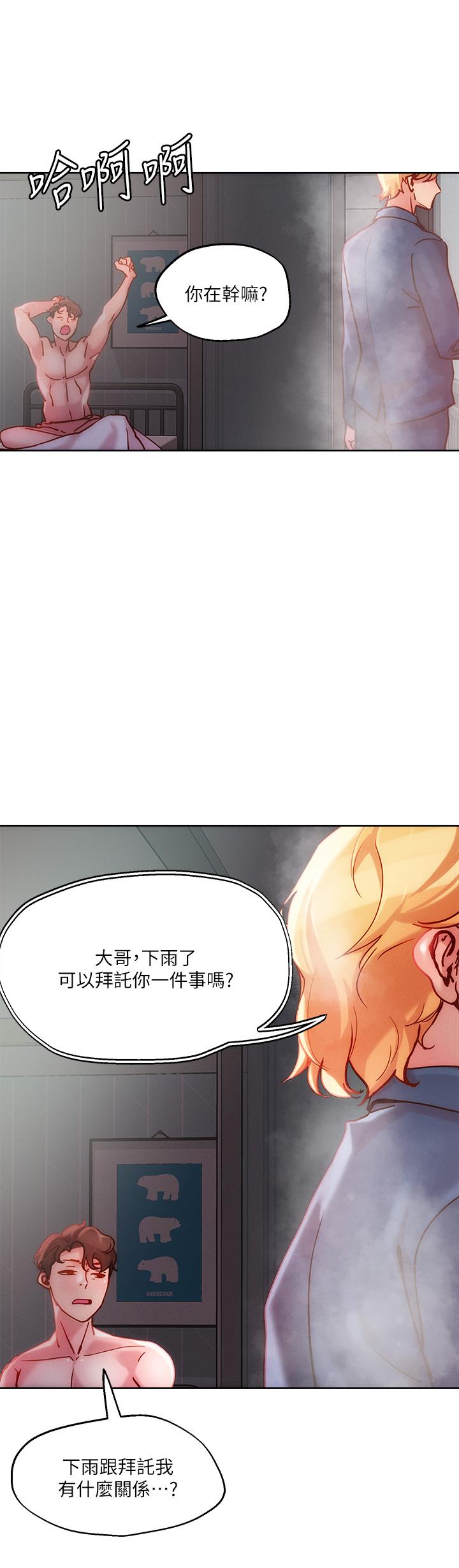 《把妹鬼達人》漫画 第23話-吞下去有益健康
