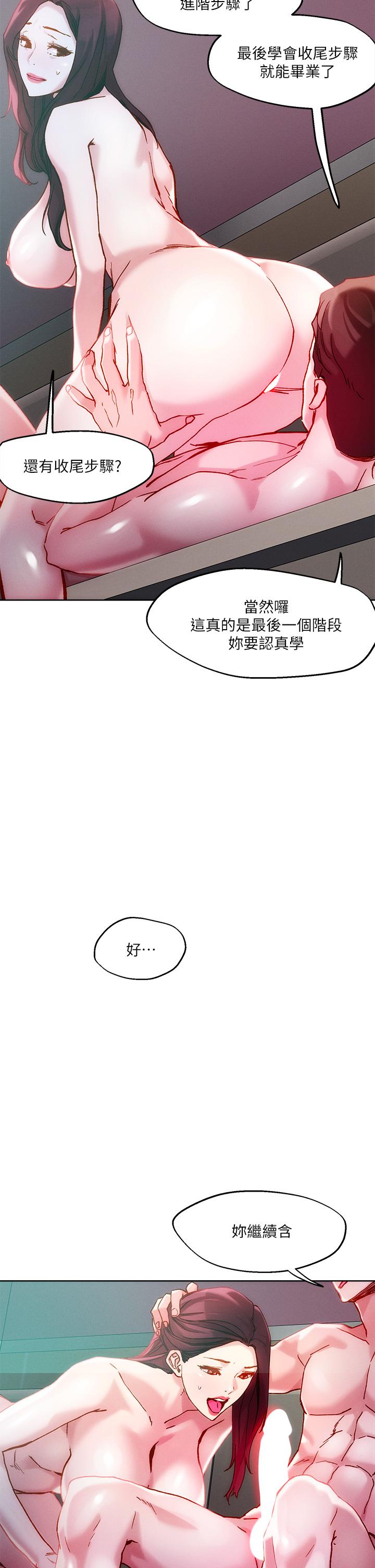 《把妹鬼達人》漫画 第23話-吞下去有益健康
