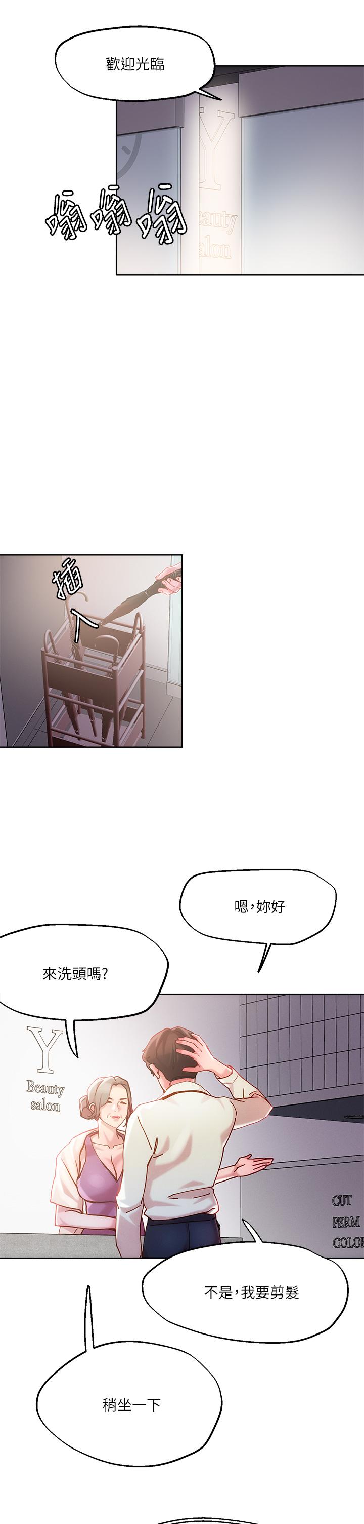 《把妹鬼達人》漫画 第24話-紅牌牛郎忘不了的女人