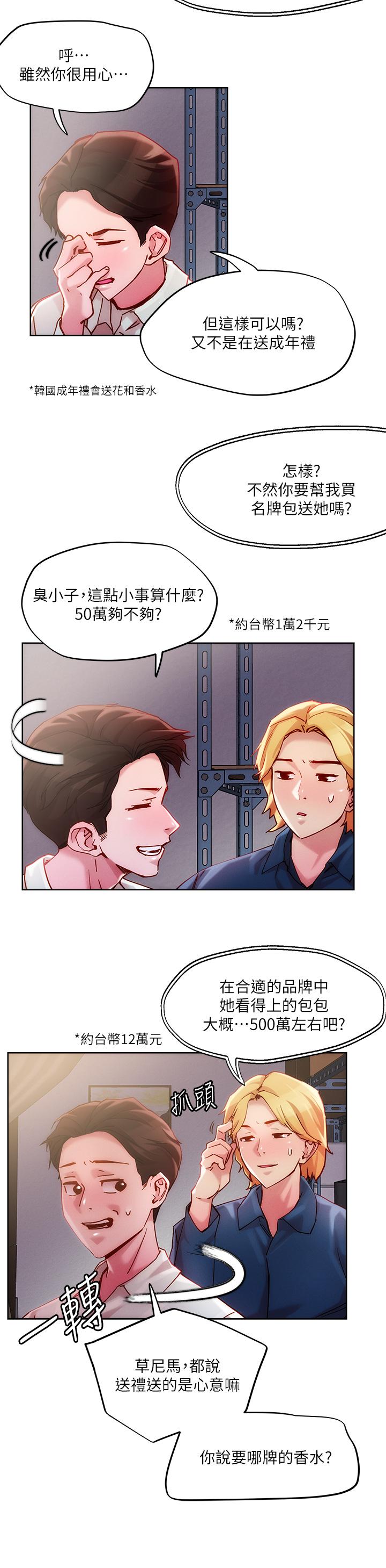 《把妹鬼達人》漫画 第24話-紅牌牛郎忘不了的女人