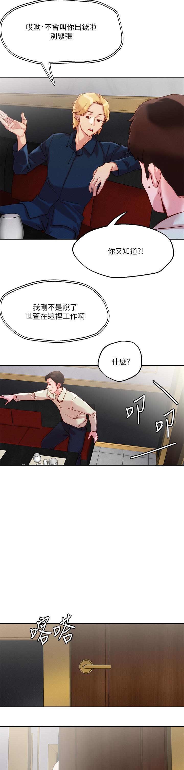《把妹鬼達人》漫画 第24話-紅牌牛郎忘不了的女人