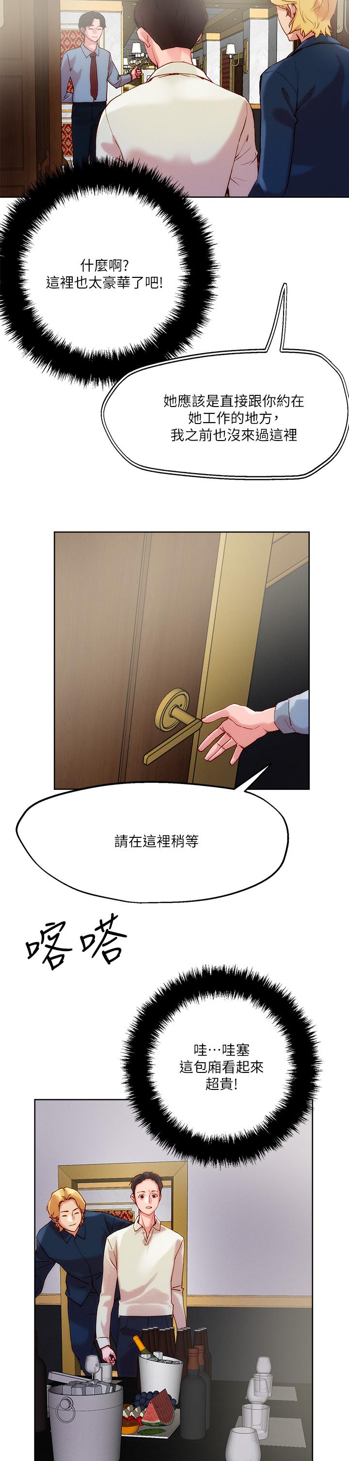 《把妹鬼達人》漫画 第24話-紅牌牛郎忘不了的女人